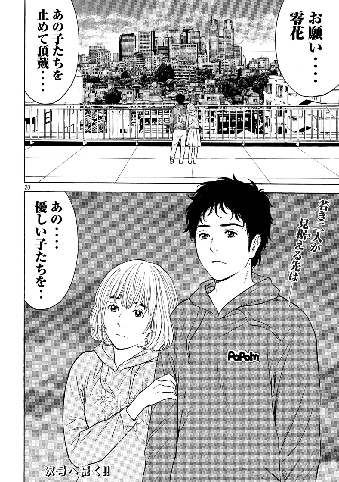 マイホームヒーロー - raw - 第165話 - https://jpee.aabb.to/JPEE/30225/zoybsg0n5mn.jpg