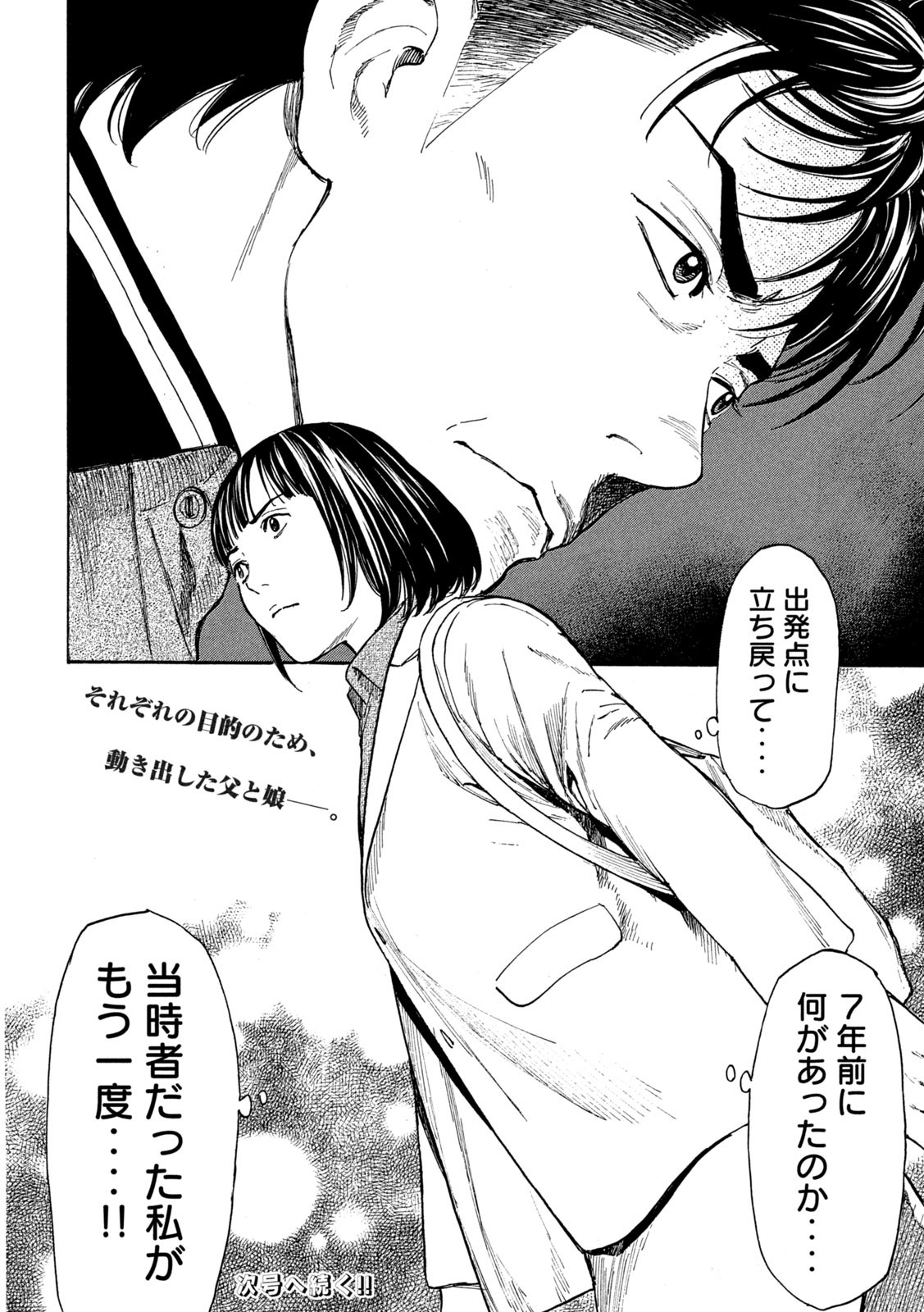 マイホームヒーロー - raw - 第158話 - https://jpee.aabb.to/JPEE/30232/2jkri5qwsrw.jpg