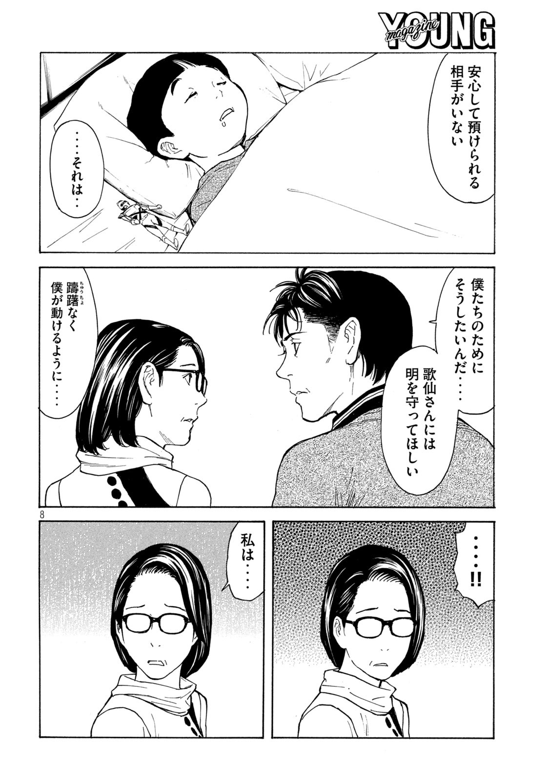 マイホームヒーロー - raw - 第158話 - https://jpee.aabb.to/JPEE/30232/2n4igxfew0q.jpg