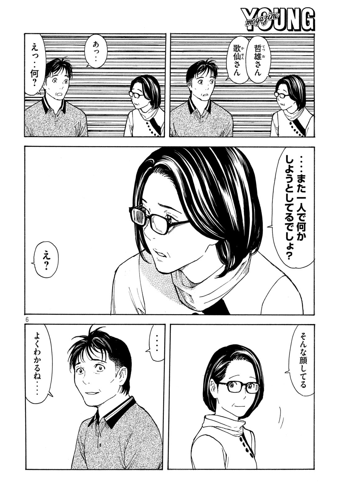 マイホームヒーロー - raw - 第158話 - https://jpee.aabb.to/JPEE/30232/41odyzuxrax.jpg