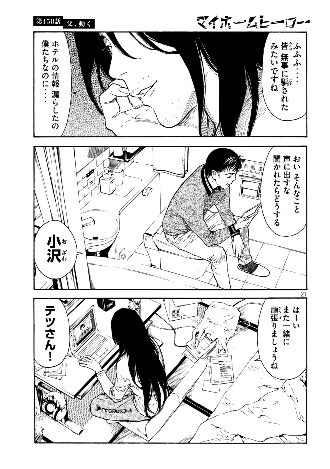 マイホームヒーロー - raw - 第158話 - https://jpee.aabb.to/JPEE/30232/4t1g40x3wno.jpg