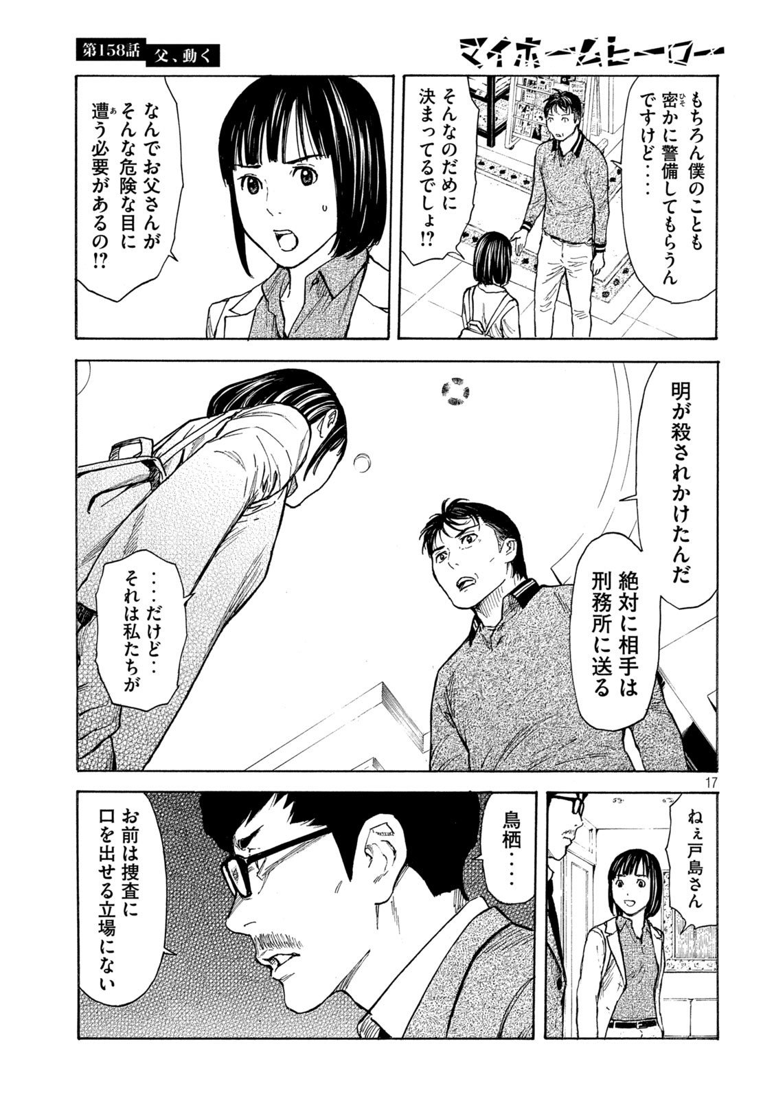 マイホームヒーロー - raw - 第158話 - https://jpee.aabb.to/JPEE/30232/fsjnvvbuzky.jpg