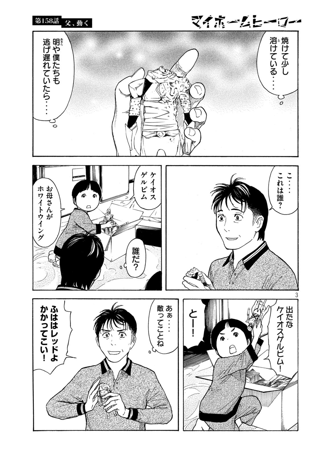 マイホームヒーロー - raw - 第158話 - https://jpee.aabb.to/JPEE/30232/gt4uo2icwlc.jpg