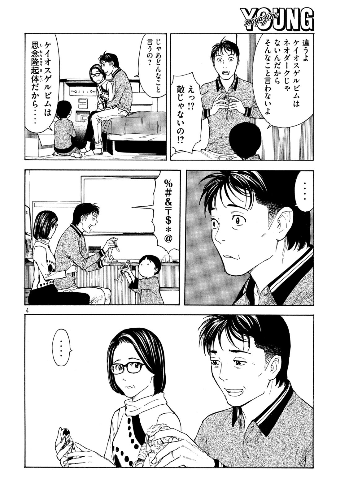 マイホームヒーロー - raw - 第158話 - https://jpee.aabb.to/JPEE/30232/kve4qgoweun.jpg
