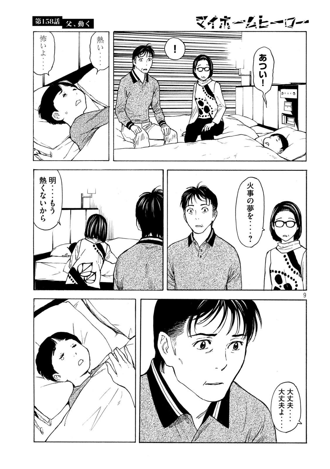 マイホームヒーロー - raw - 第158話 - https://jpee.aabb.to/JPEE/30232/o33bajnvlgi.jpg
