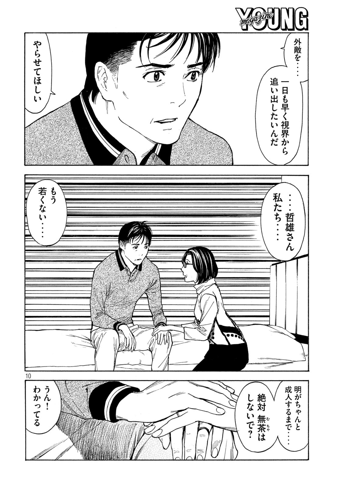 マイホームヒーロー - raw - 第158話 - https://jpee.aabb.to/JPEE/30232/secvgpram2e.jpg
