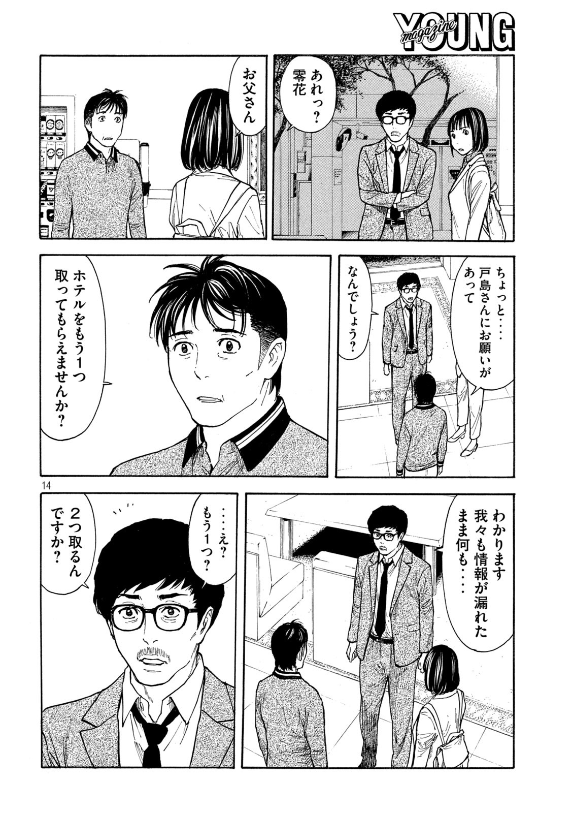 マイホームヒーロー - raw - 第158話 - https://jpee.aabb.to/JPEE/30232/umk4lsn3pvw.jpg