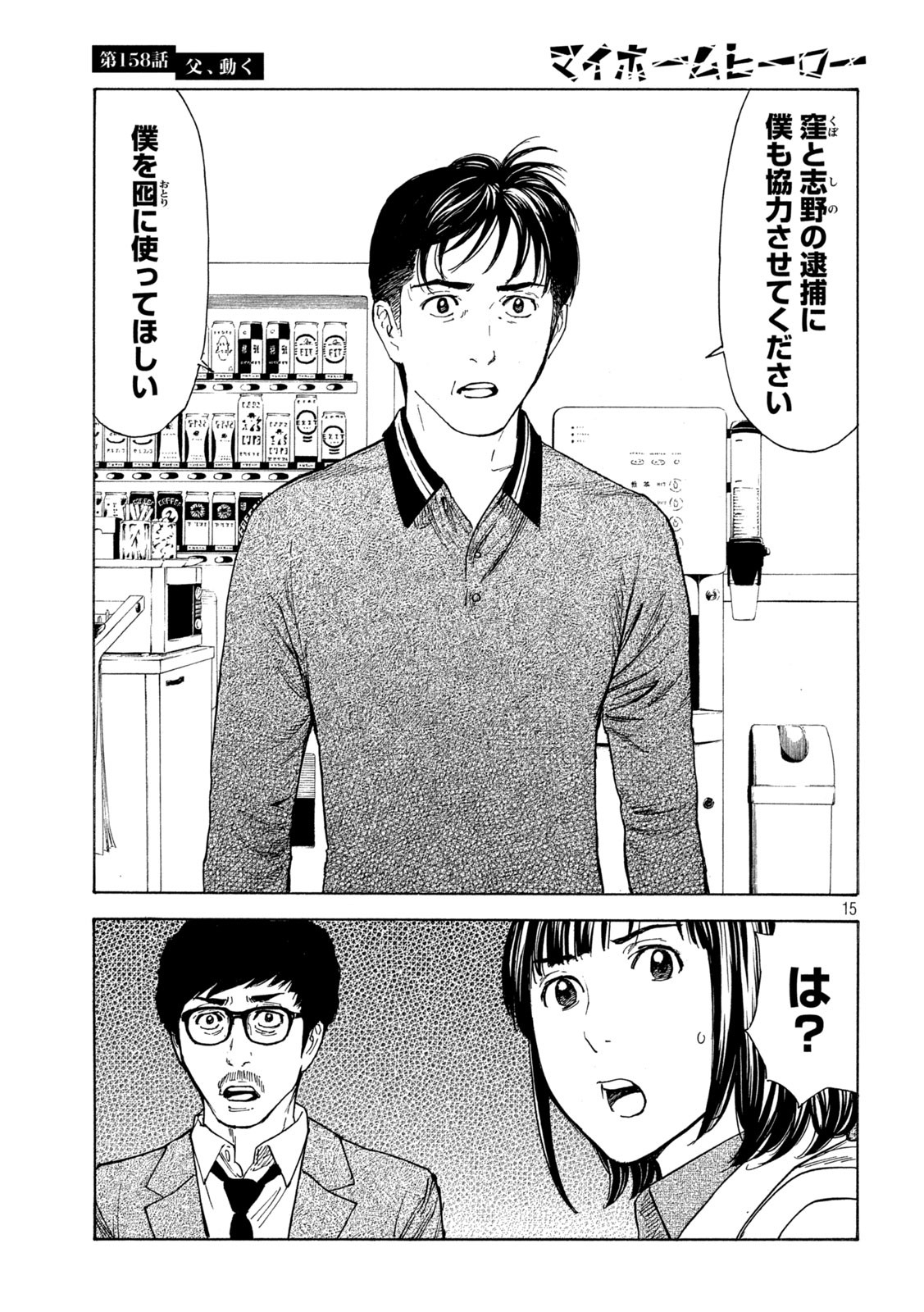 マイホームヒーロー - raw - 第158話 - https://jpee.aabb.to/JPEE/30232/w1uxbqohicv.jpg