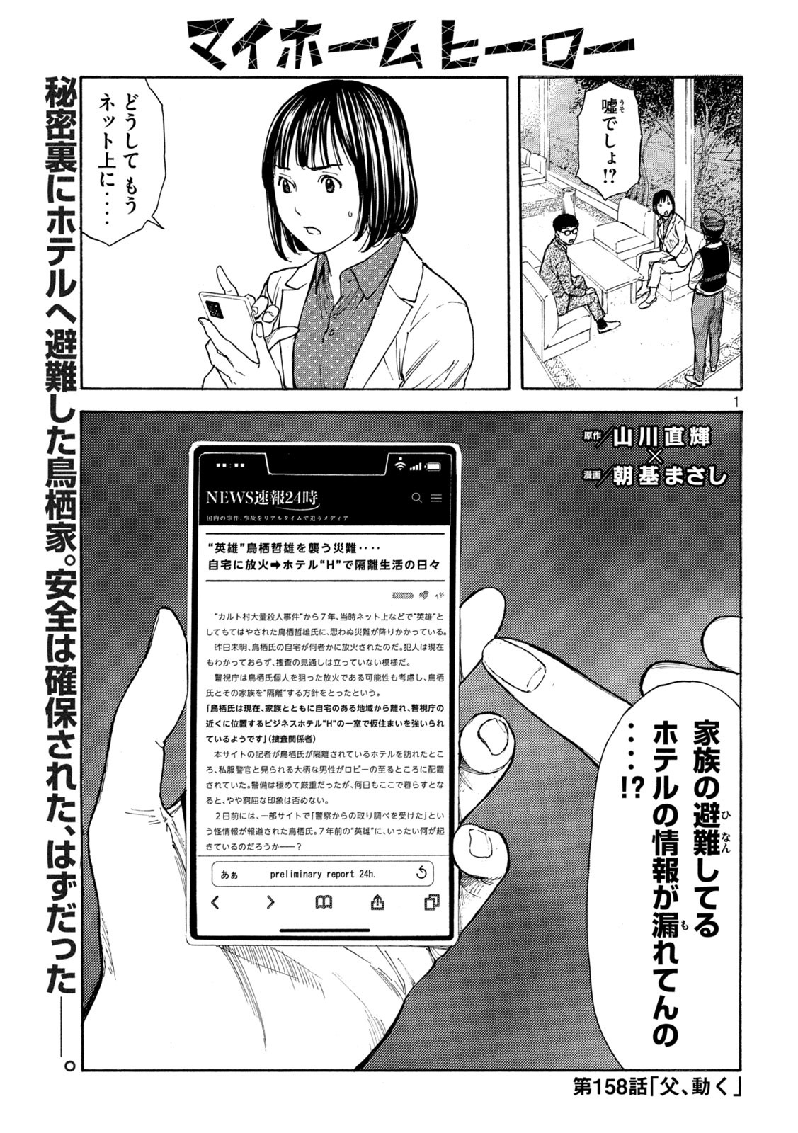 マイホームヒーロー - raw - 第158話 - https://jpee.aabb.to/JPEE/30232/wltyhgd0vgr.jpg