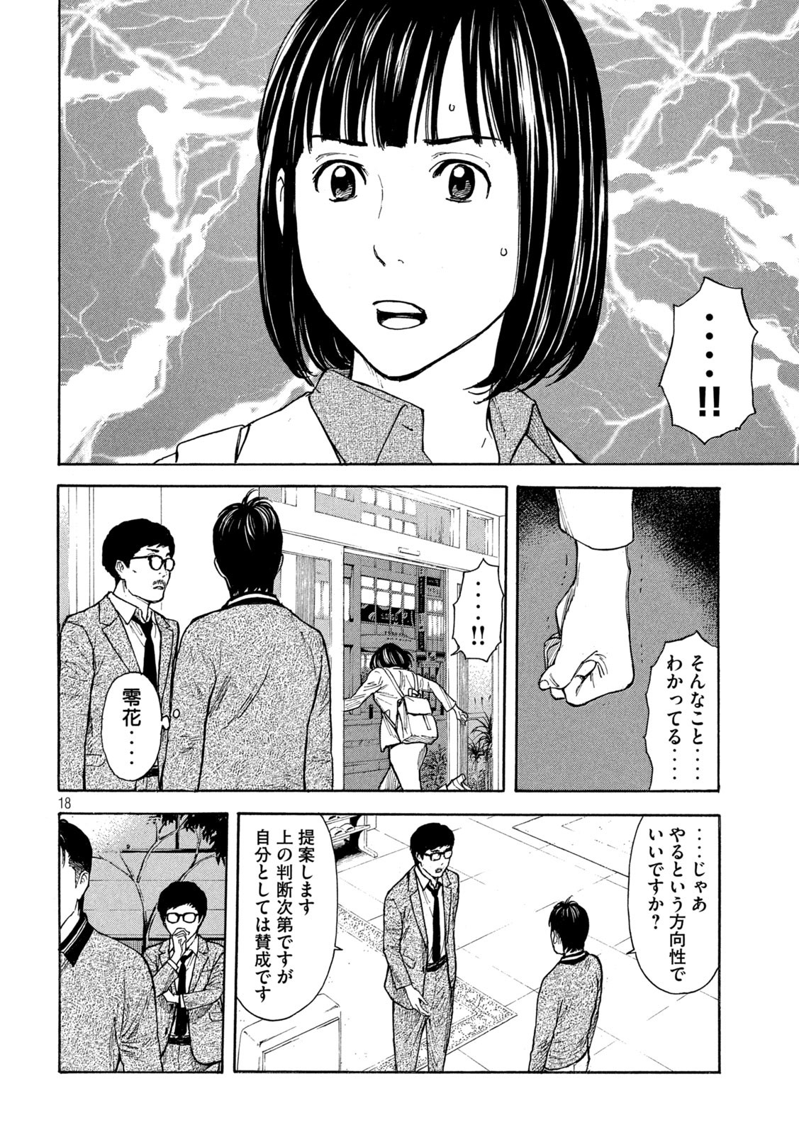 マイホームヒーロー - raw - 第158話 - https://jpee.aabb.to/JPEE/30232/wwgudclmcxz.jpg