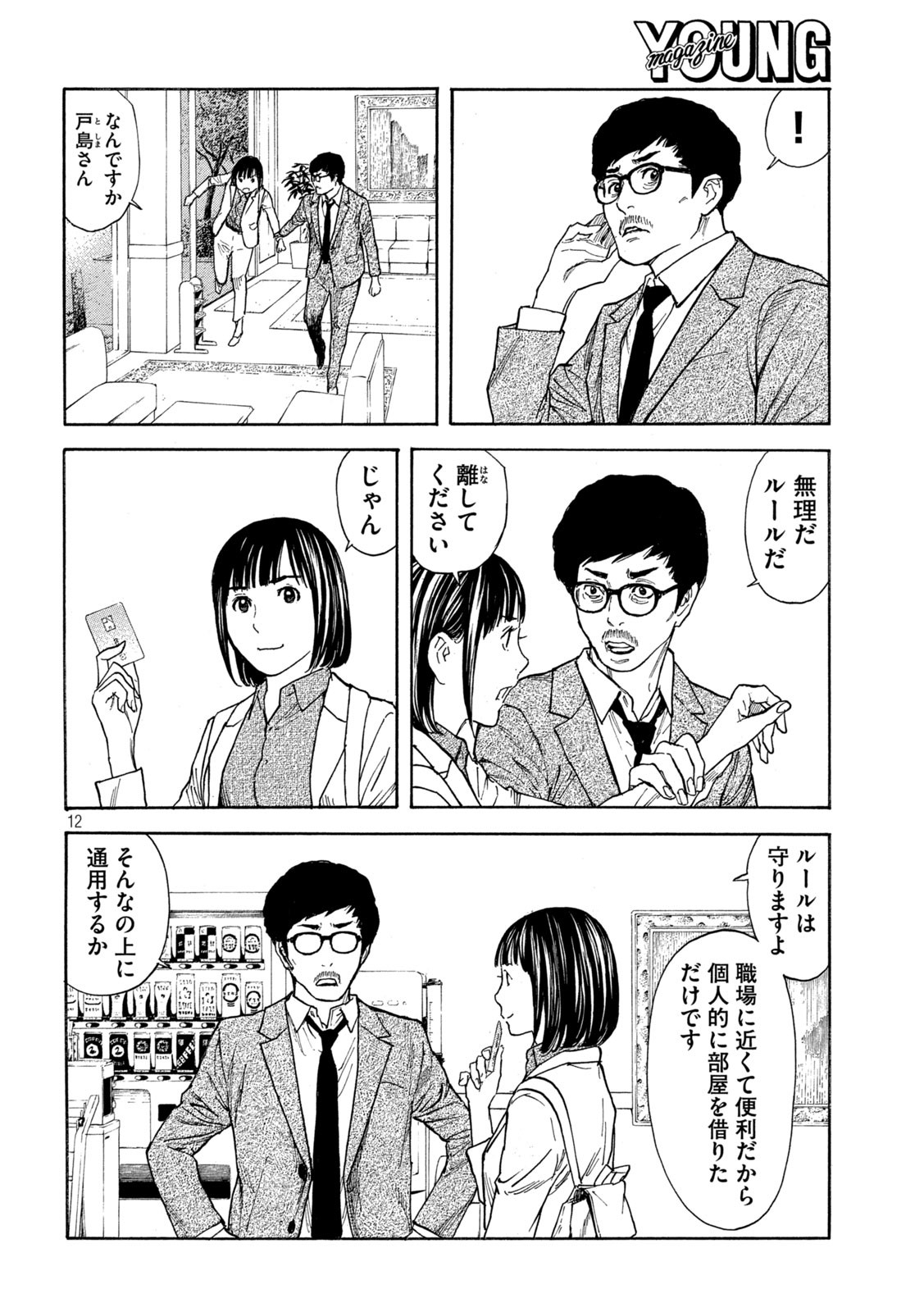 マイホームヒーロー - raw - 第158話 - https://jpee.aabb.to/JPEE/30232/wytseadnqvr.jpg