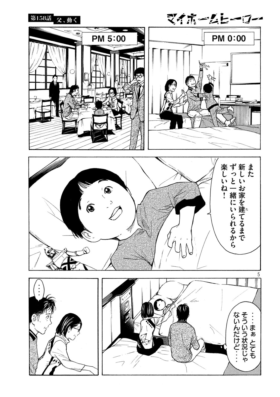 マイホームヒーロー - raw - 第158話 - https://jpee.aabb.to/JPEE/30232/xido3y52msl.jpg