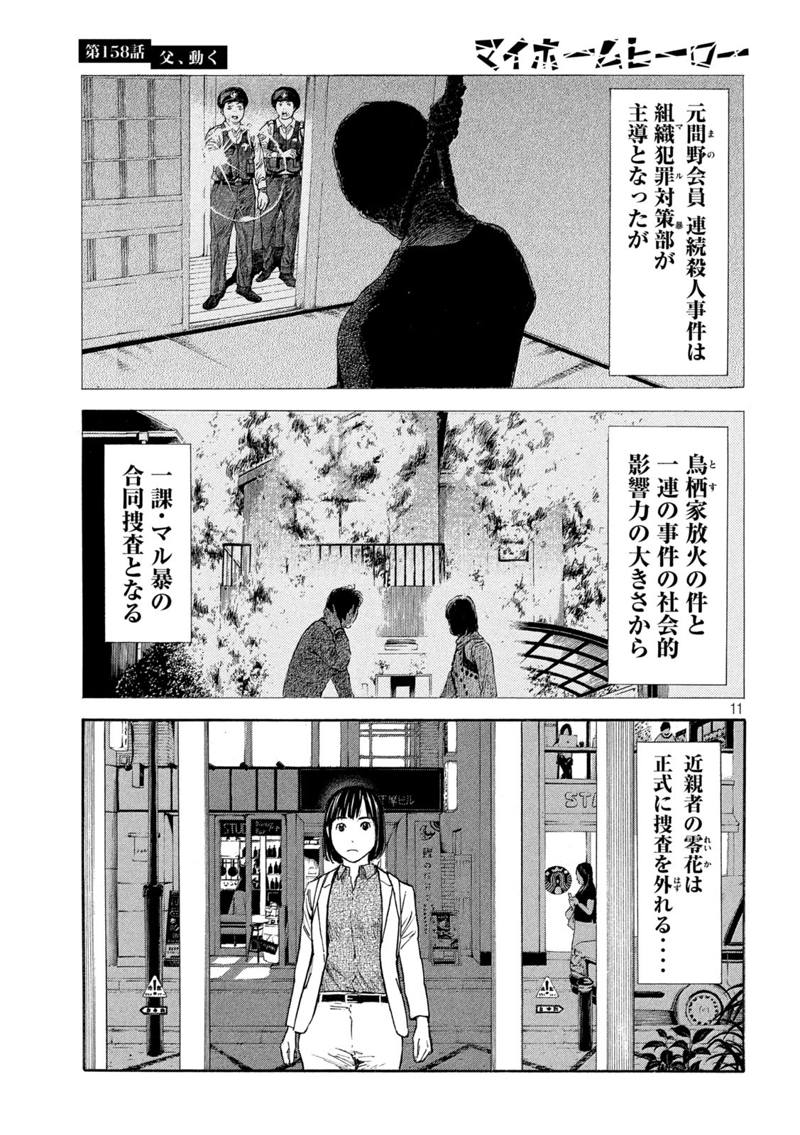 マイホームヒーロー - raw - 第158話 - https://jpee.aabb.to/JPEE/30232/zu5ixgqcu0s.jpg
