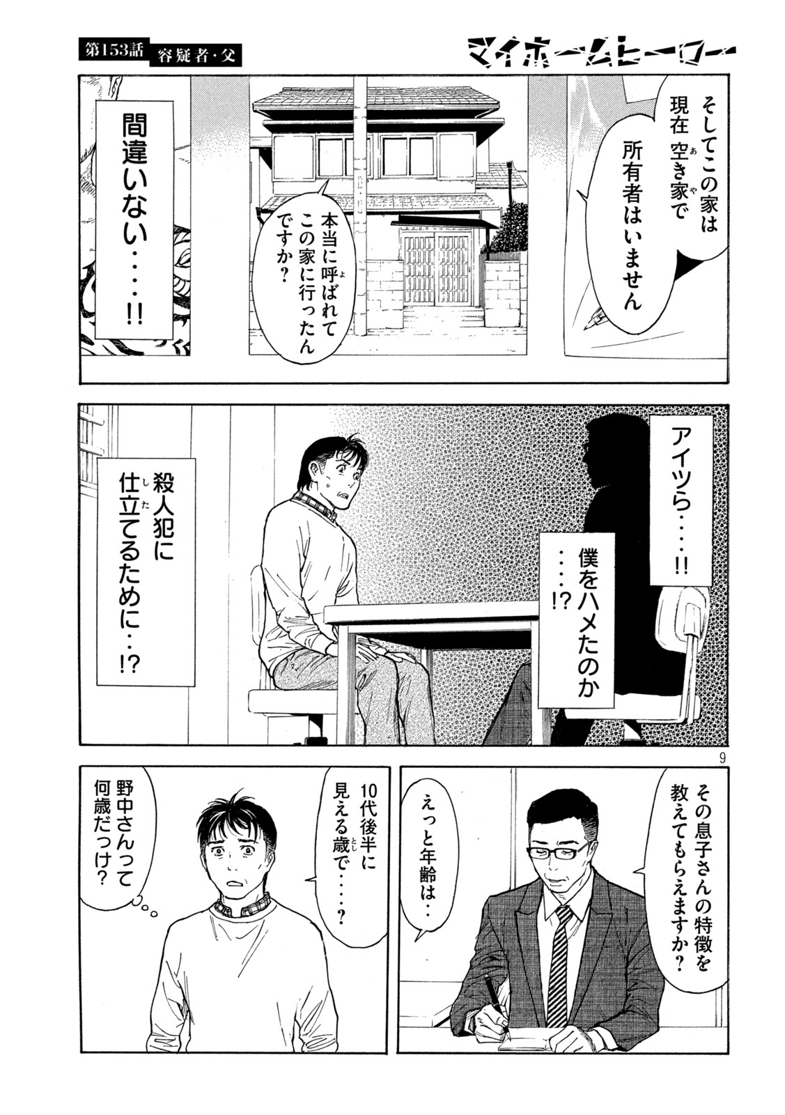 マイホームヒーロー - raw - 第153話 - https://jpee.aabb.to/JPEE/30240/1nlzlvtjpre.jpg