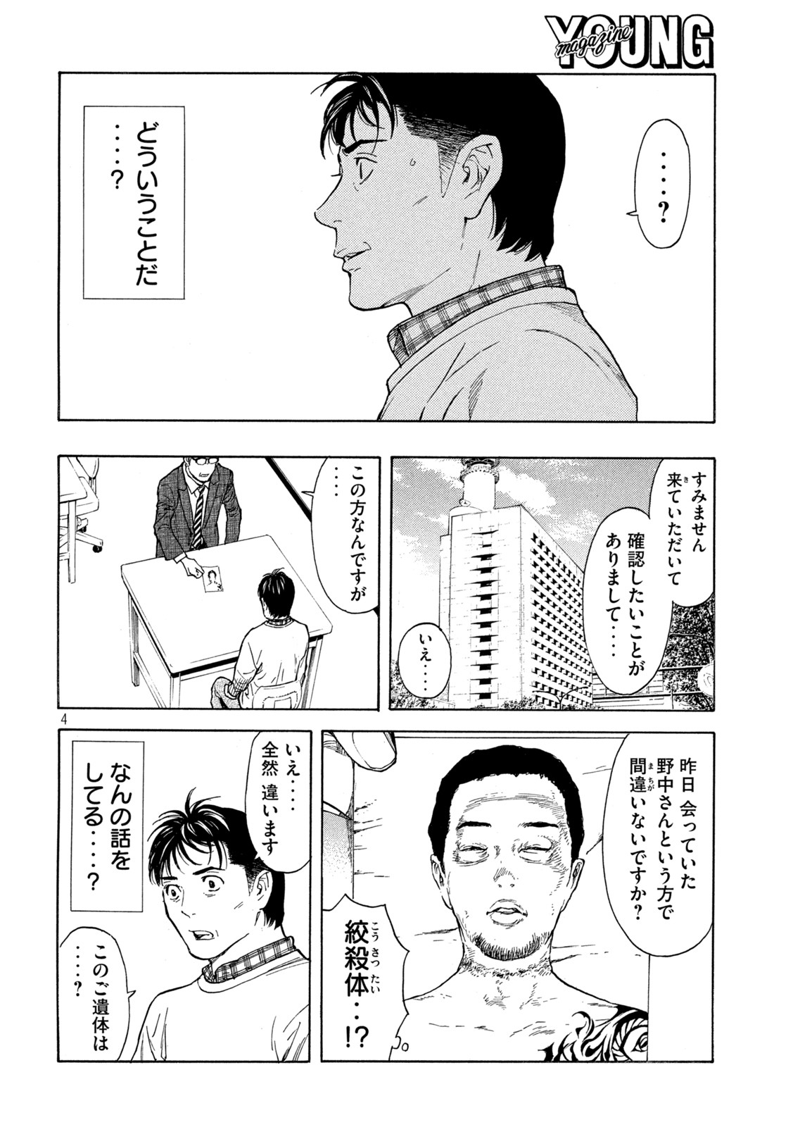 マイホームヒーロー - raw - 第153話 - https://jpee.aabb.to/JPEE/30240/1wqz4phd3ax.jpg