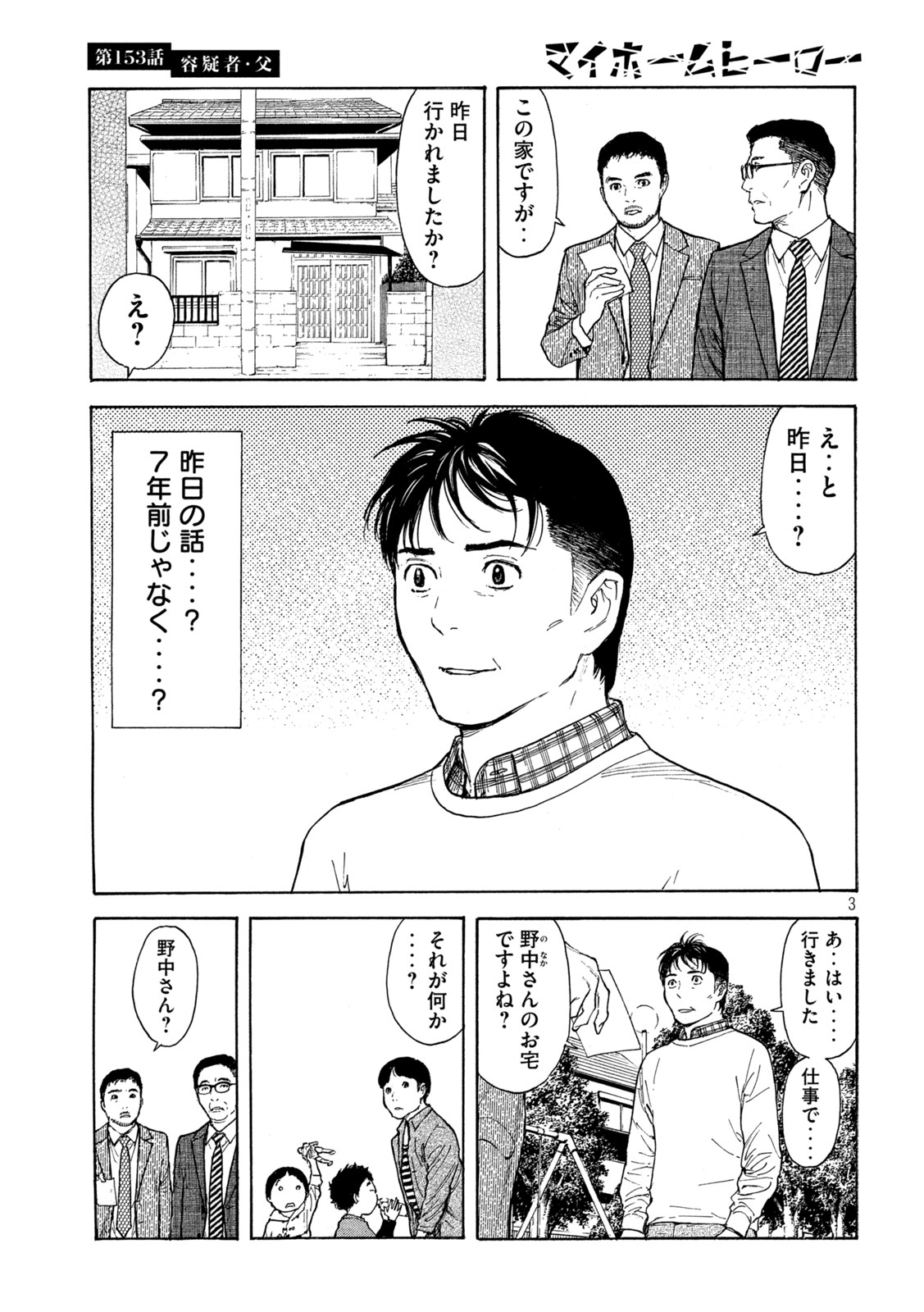 マイホームヒーロー - raw - 第153話 - https://jpee.aabb.to/JPEE/30240/24nvgstokwk.jpg