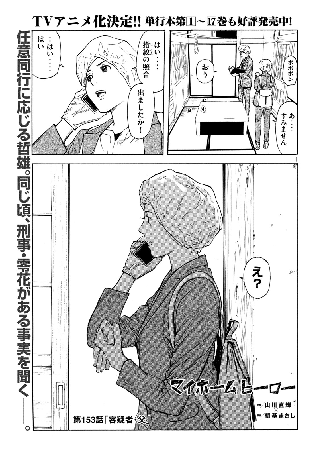 マイホームヒーロー - raw - 第153話 - https://jpee.aabb.to/JPEE/30240/2x3v5qplz3n.jpg