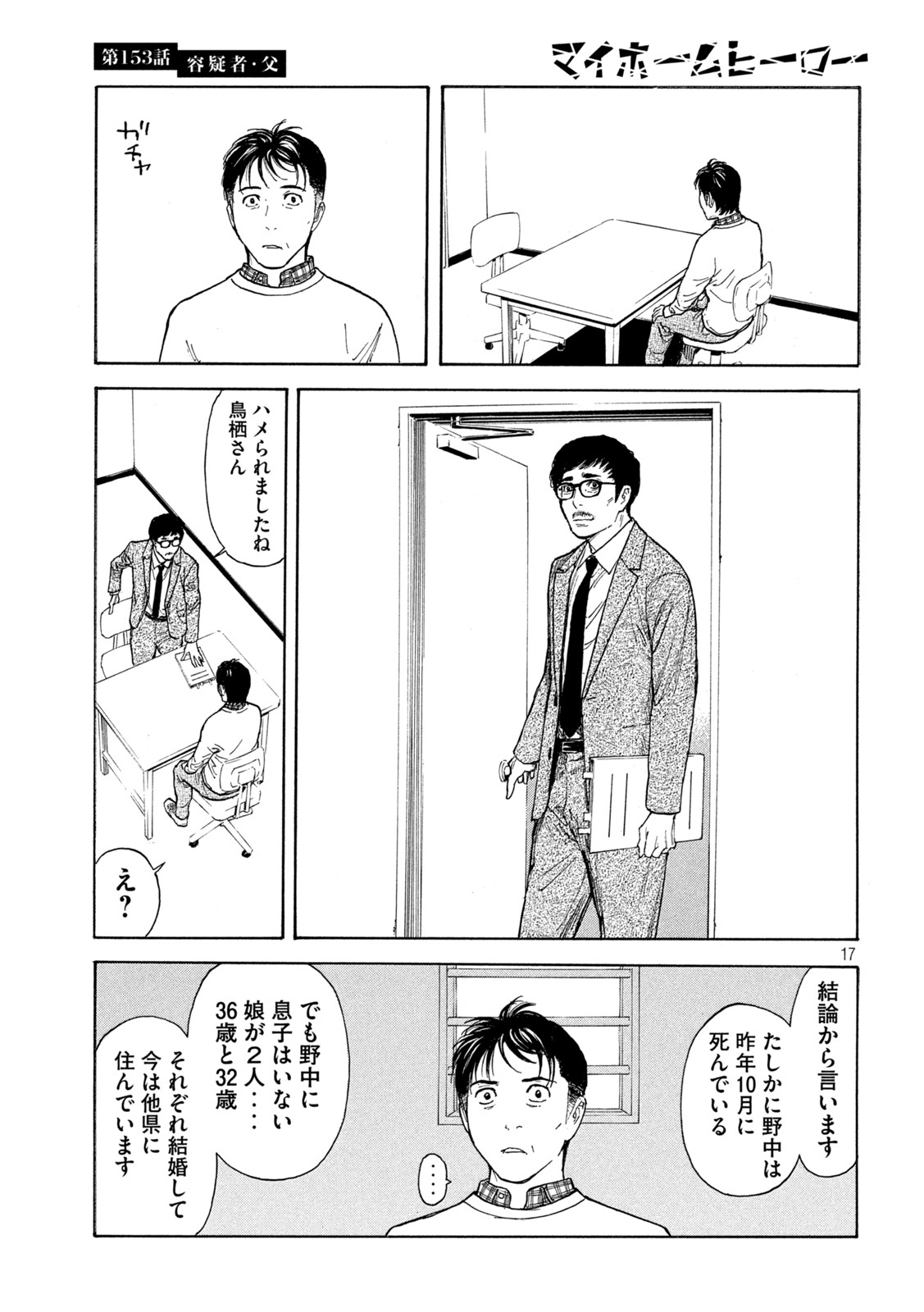 マイホームヒーロー - raw - 第153話 - https://jpee.aabb.to/JPEE/30240/3efhbil4mkv.jpg