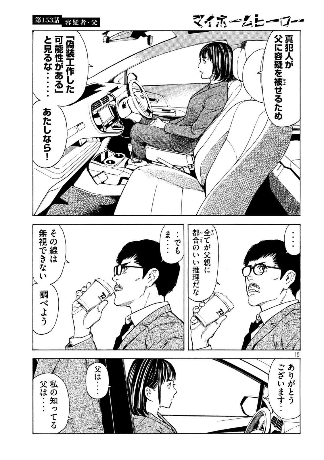 マイホームヒーロー - raw - 第153話 - https://jpee.aabb.to/JPEE/30240/42hjz2202rb.jpg