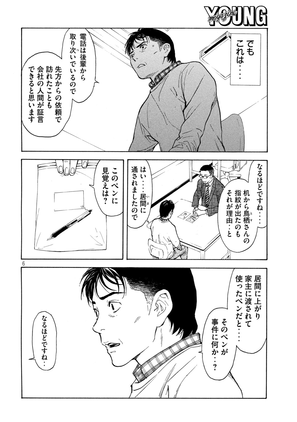 マイホームヒーロー - raw - 第153話 - https://jpee.aabb.to/JPEE/30240/b4quyug11qy.jpg