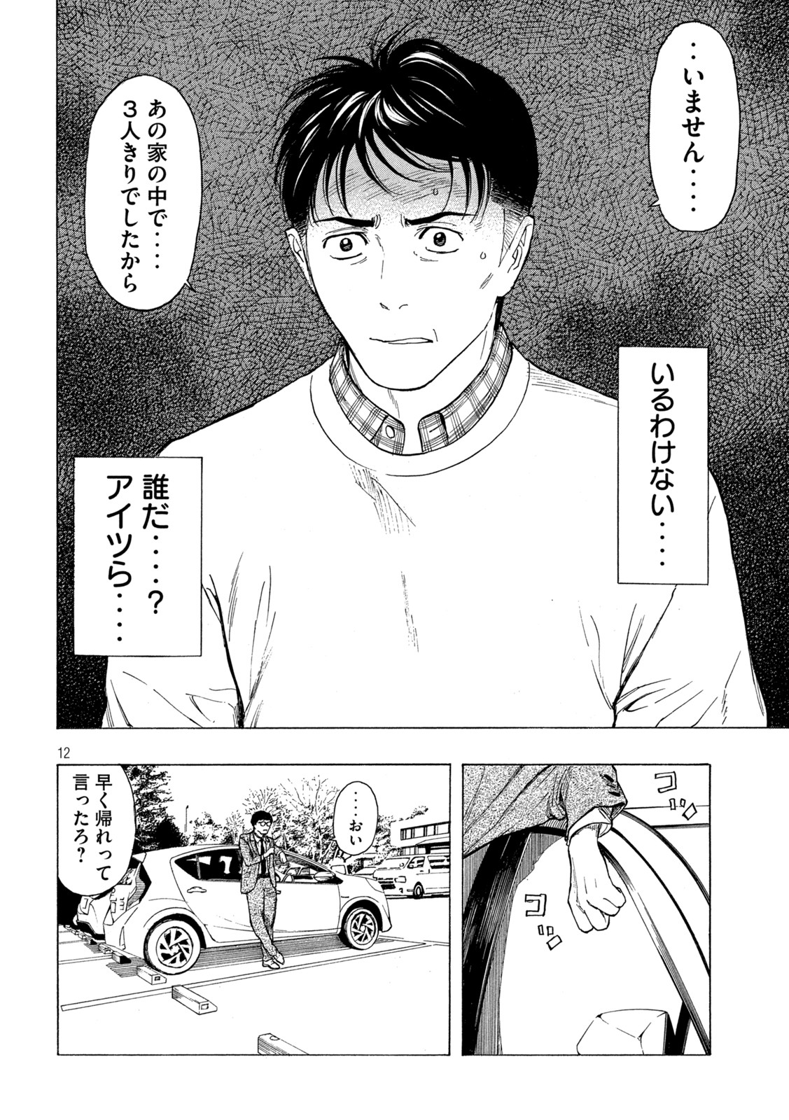 マイホームヒーロー - raw - 第153話 - https://jpee.aabb.to/JPEE/30240/dghv2pvaeae.jpg