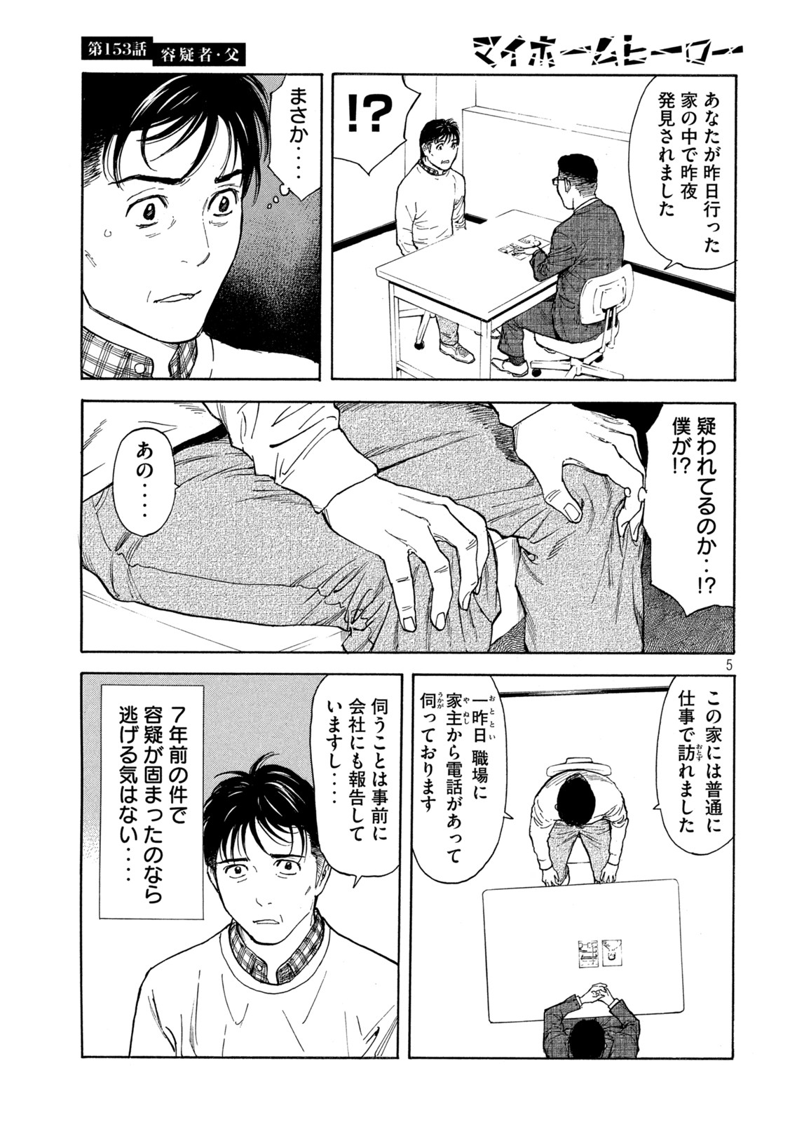 マイホームヒーロー - raw - 第153話 - https://jpee.aabb.to/JPEE/30240/dtcvqgs2nu2.jpg