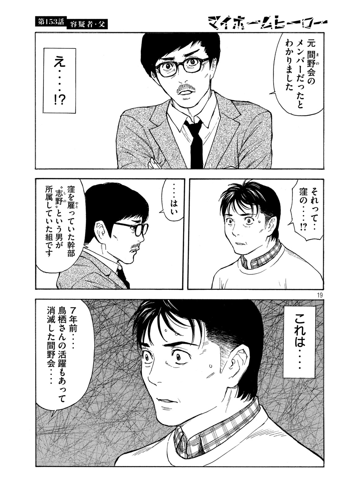 マイホームヒーロー - raw - 第153話 - https://jpee.aabb.to/JPEE/30240/dwzjqg1icwe.jpg