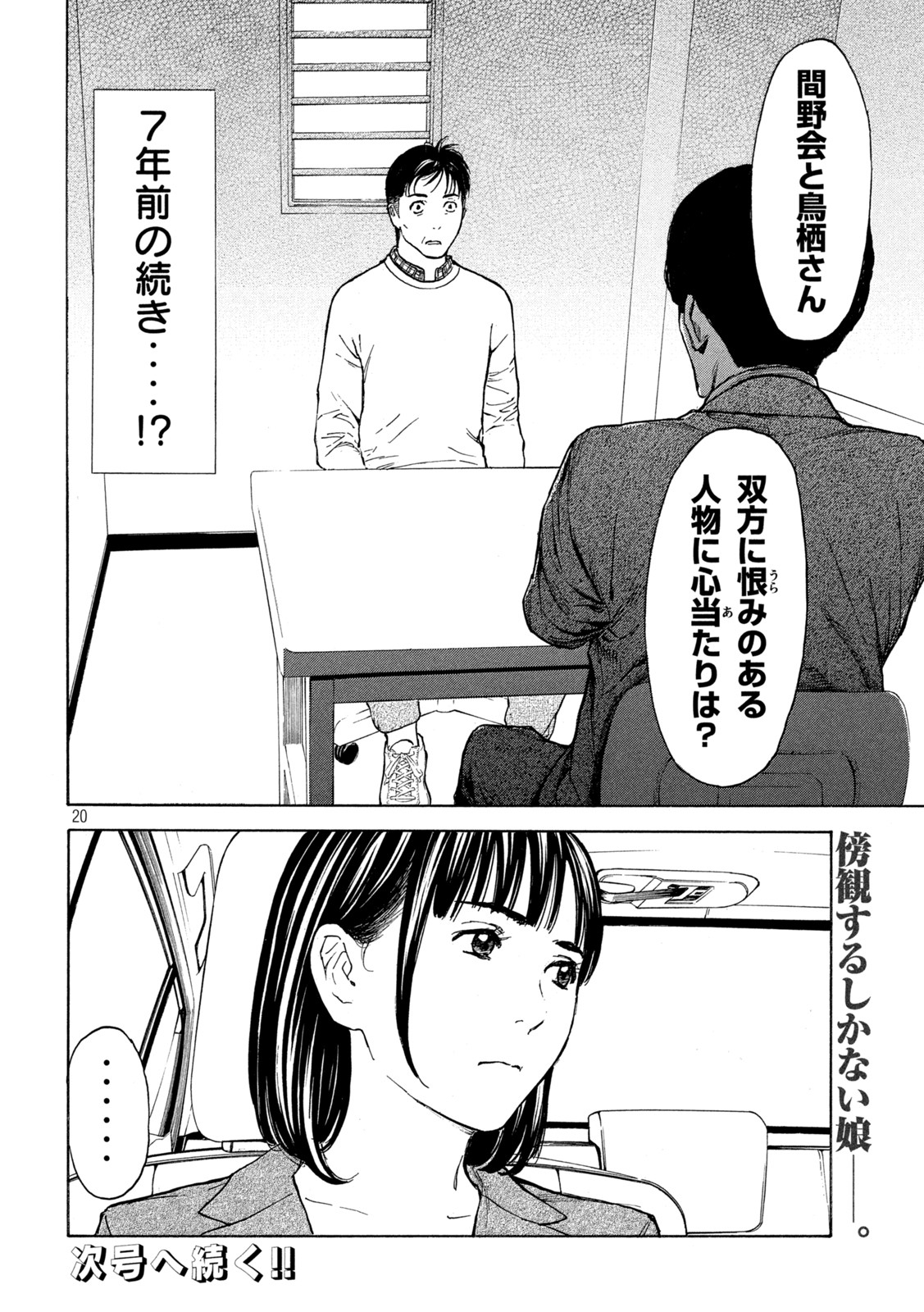 マイホームヒーロー - raw - 第153話 - https://jpee.aabb.to/JPEE/30240/fjtvyjolcwz.jpg