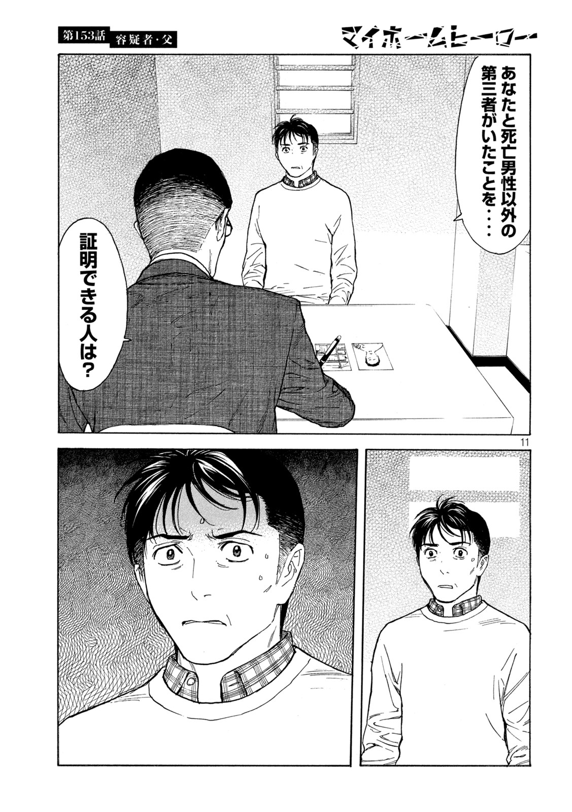 マイホームヒーロー - raw - 第153話 - https://jpee.aabb.to/JPEE/30240/fzgbsbmaqnp.jpg