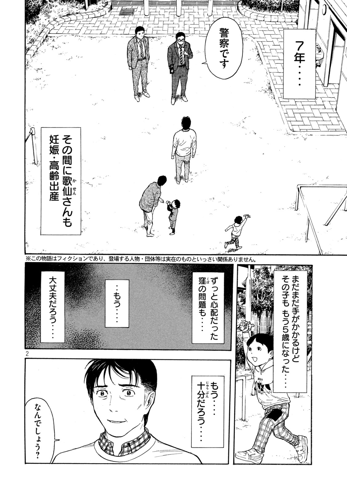 マイホームヒーロー - raw - 第153話 - https://jpee.aabb.to/JPEE/30240/he0udccswp0.jpg