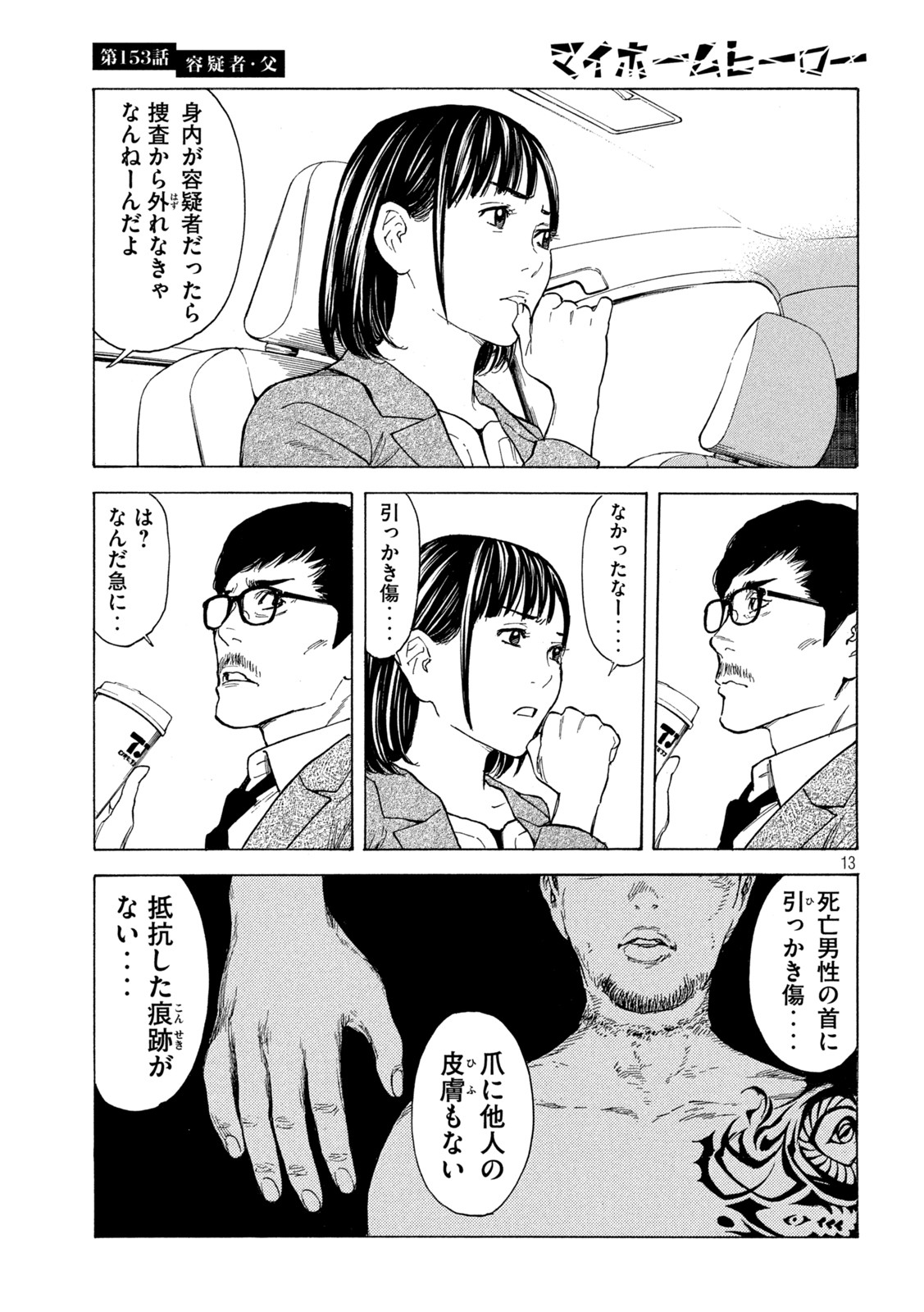 マイホームヒーロー - raw - 第153話 - https://jpee.aabb.to/JPEE/30240/jcbypr44q2e.jpg