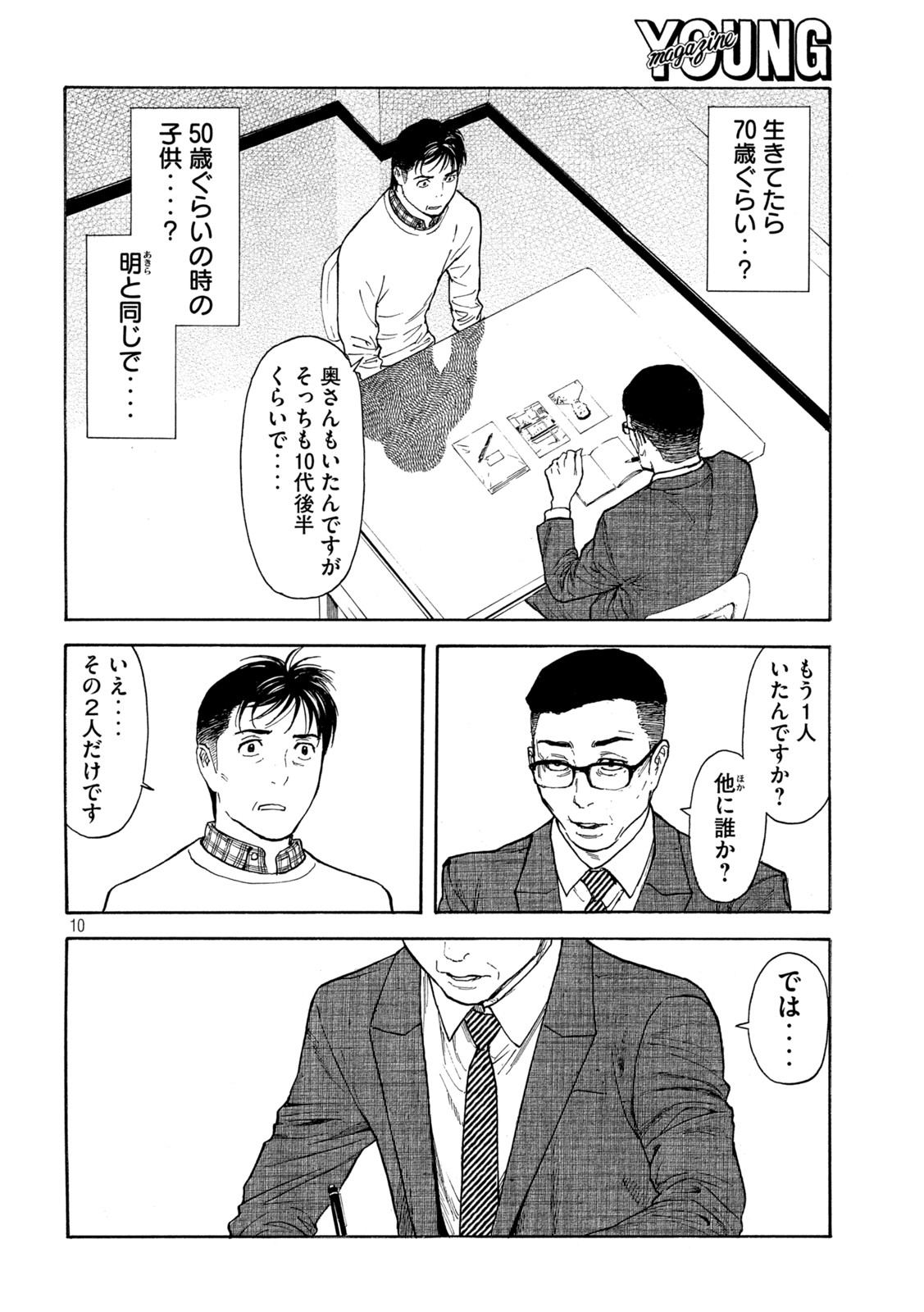 マイホームヒーロー - raw - 第153話 - https://jpee.aabb.to/JPEE/30240/m55bnr4xpco.jpg
