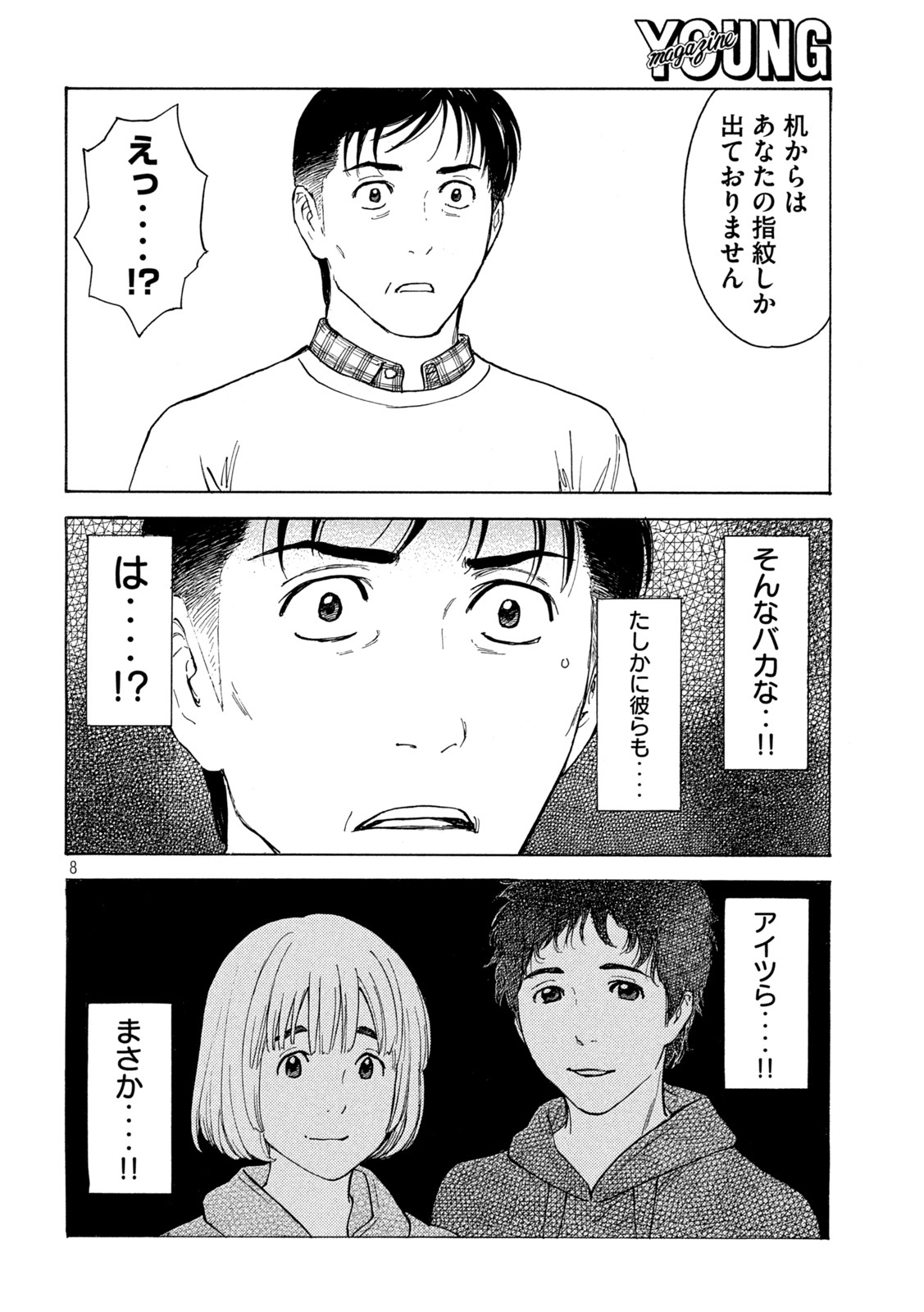 マイホームヒーロー - raw - 第153話 - https://jpee.aabb.to/JPEE/30240/rx5m3rl0my2.jpg