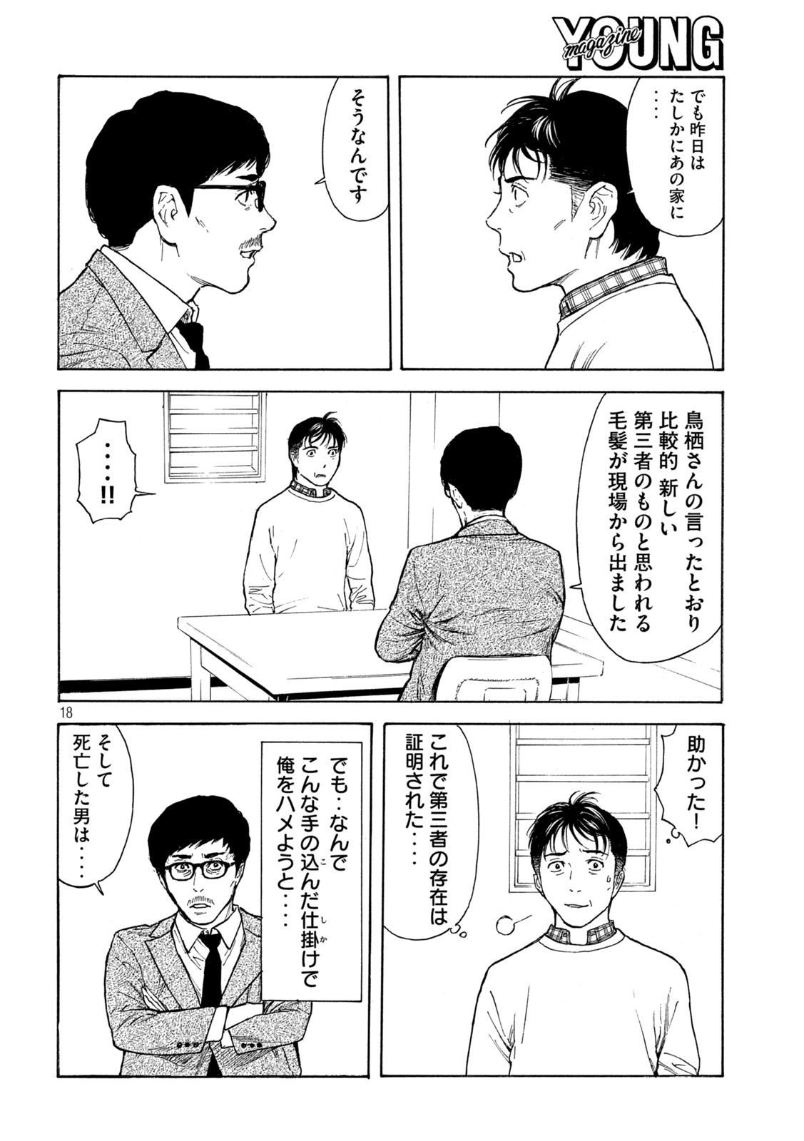 マイホームヒーロー - raw - 第153話 - https://jpee.aabb.to/JPEE/30240/ubdu500hiyx.jpg
