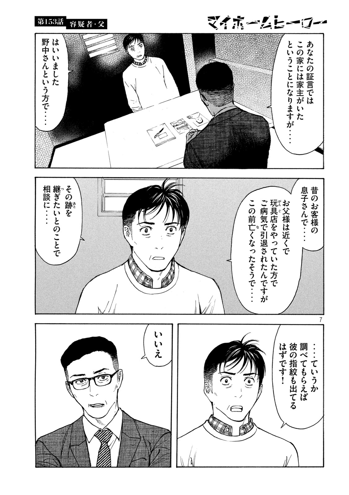 マイホームヒーロー - raw - 第153話 - https://jpee.aabb.to/JPEE/30240/yncxavgfxiw.jpg