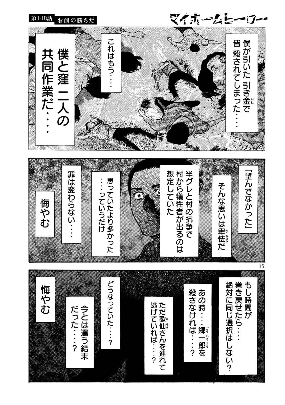 マイホームヒーロー - raw - 第148話 - https://jpee.aabb.to/JPEE/30242/awek43cm3wm.jpg