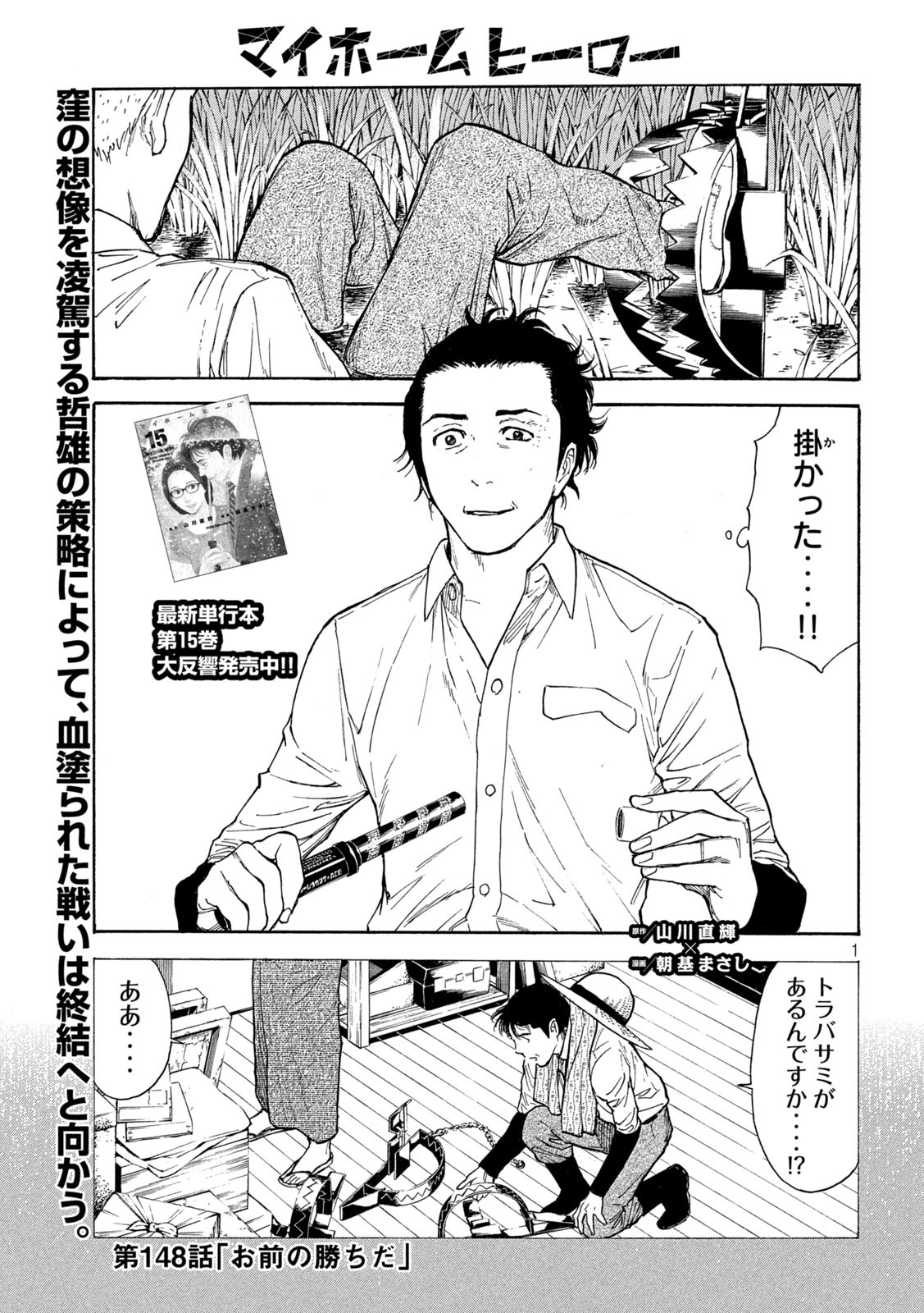 マイホームヒーロー - raw - 第148話 - https://jpee.aabb.to/JPEE/30242/mlgykiyhj5d.jpg