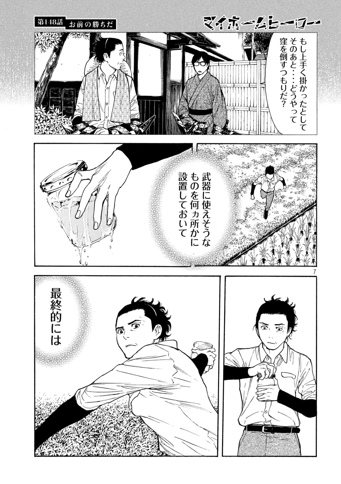 マイホームヒーロー - raw - 第148話 - https://jpee.aabb.to/JPEE/30242/oblflw11msh.jpg