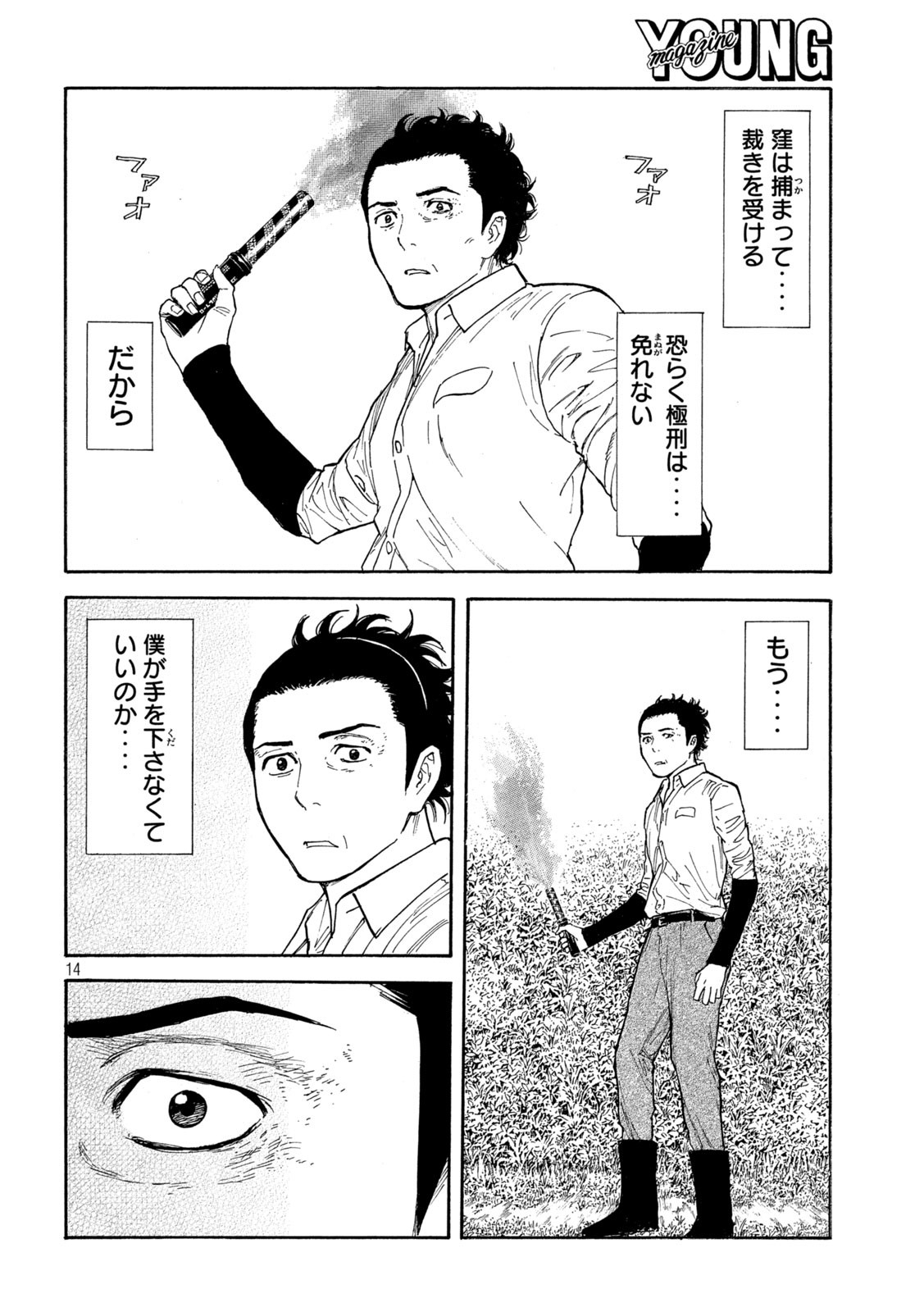 マイホームヒーロー - raw - 第148話 - https://jpee.aabb.to/JPEE/30242/r1oscascxko.jpg