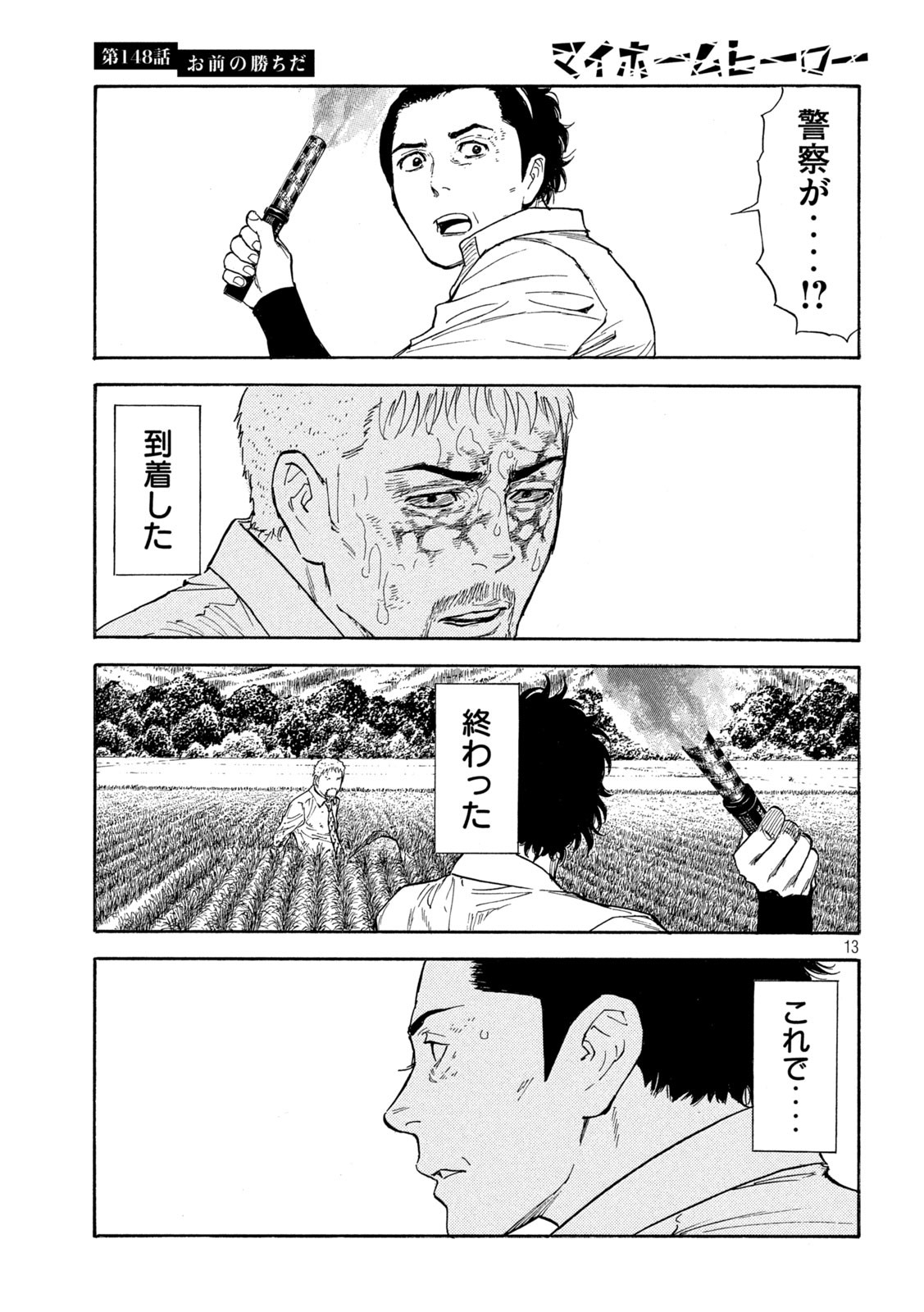 マイホームヒーロー - raw - 第148話 - https://jpee.aabb.to/JPEE/30242/ts5lkx2smtf.jpg