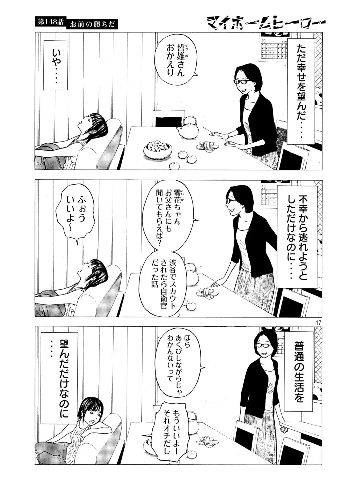 マイホームヒーロー - raw - 第148話 - https://jpee.aabb.to/JPEE/30242/wj1rtkcwuyo.jpg