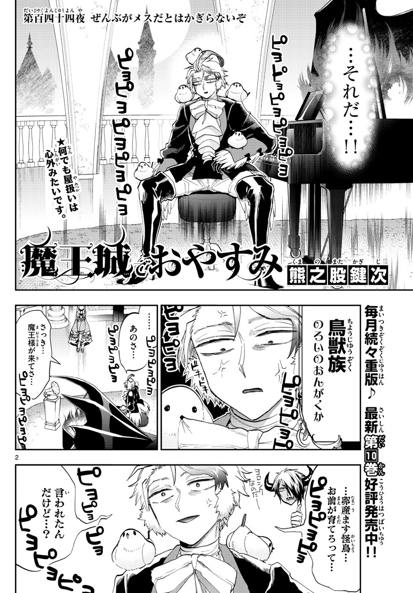 魔王城でおやすみ - raw - 第144話 - https://jpee.aabb.to/JPEE/3025/5yk2jhdtmou.jpg
