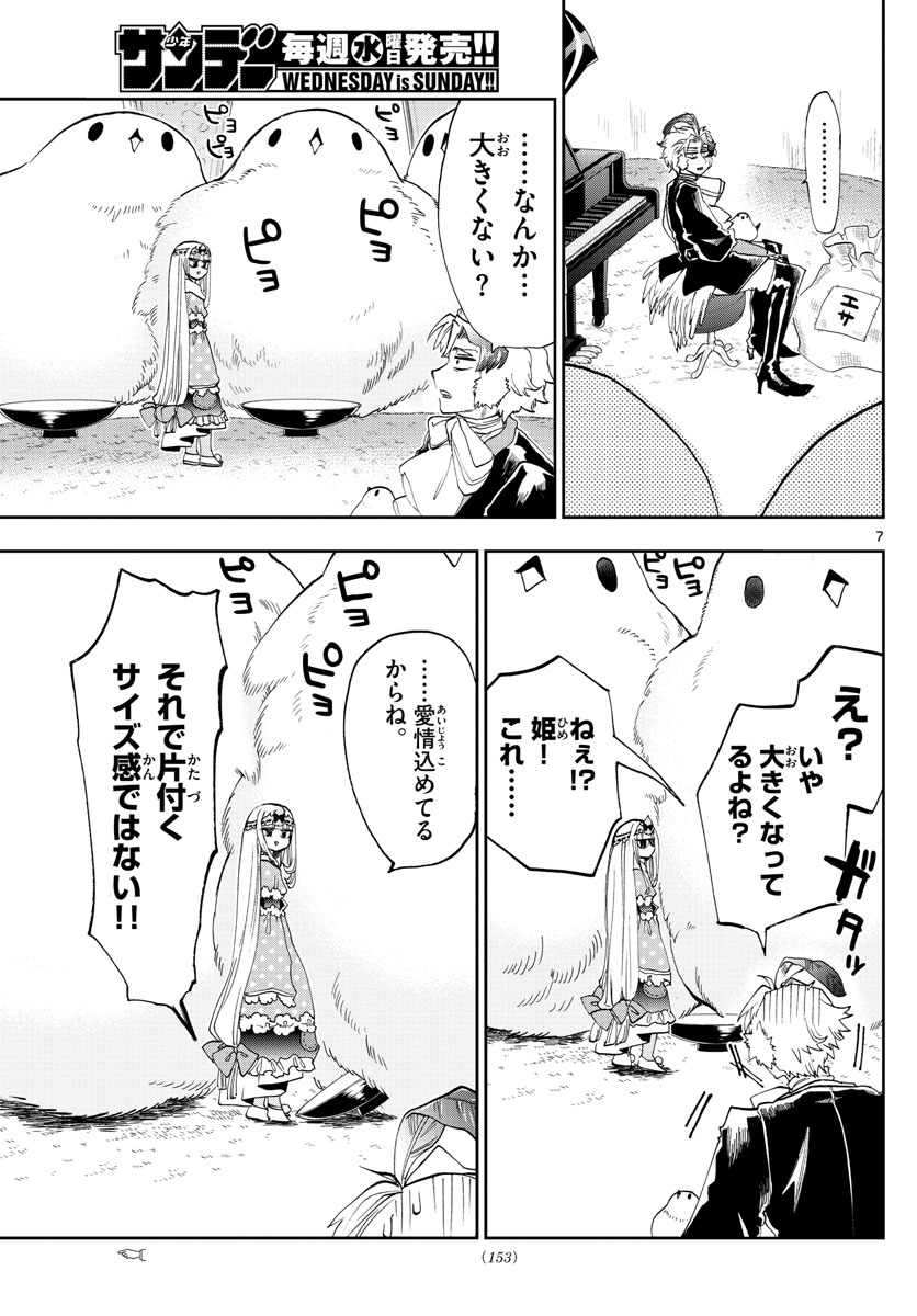 魔王城でおやすみ - raw - 第144話 - https://jpee.aabb.to/JPEE/3025/a2o2mrzcc31.jpg