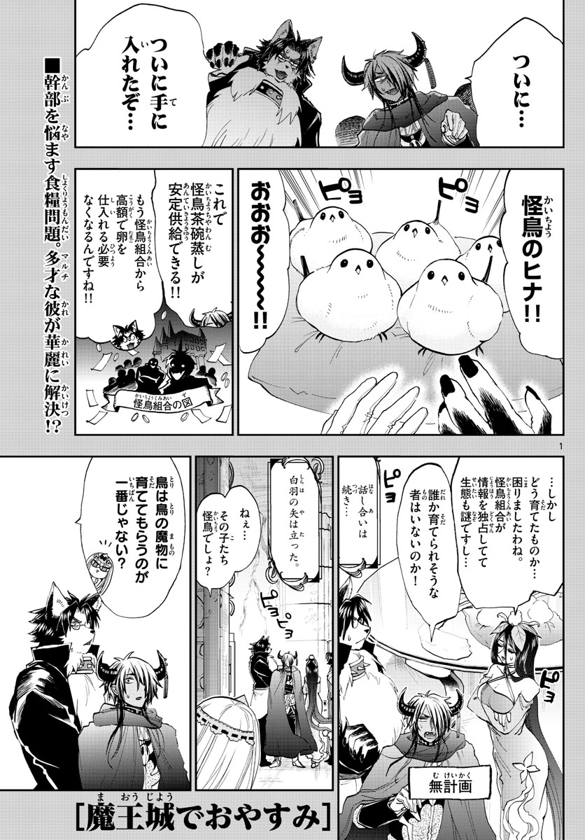 魔王城でおやすみ - raw - 第144話 - https://jpee.aabb.to/JPEE/3025/bjjusfumqmd.jpg
