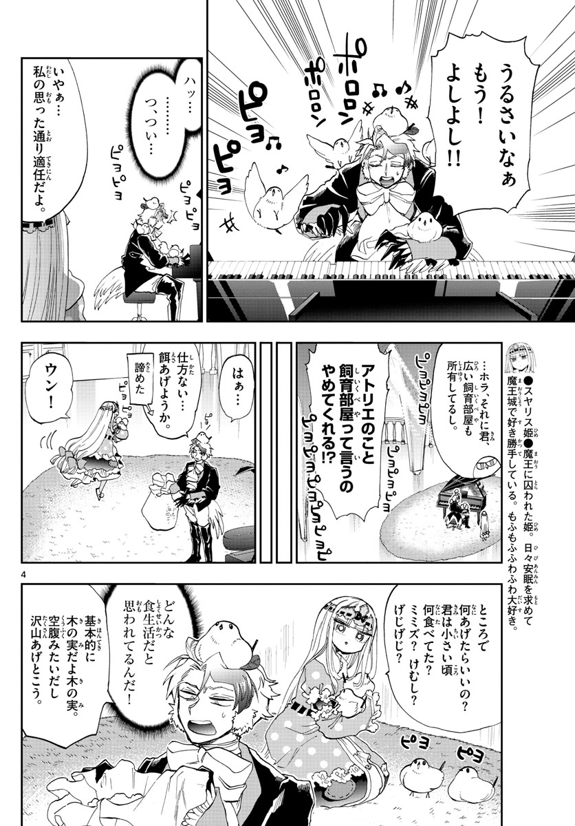 魔王城でおやすみ - raw - 第144話 - https://jpee.aabb.to/JPEE/3025/clzynb4spzq.jpg