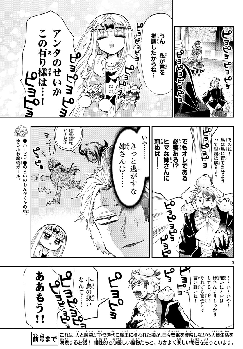 魔王城でおやすみ - raw - 第144話 - https://jpee.aabb.to/JPEE/3025/nka5amf2m1y.jpg
