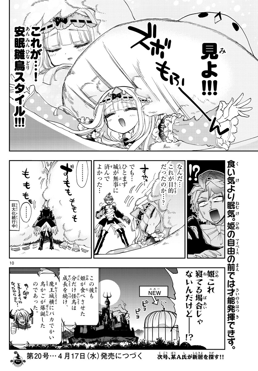 魔王城でおやすみ - raw - 第144話 - https://jpee.aabb.to/JPEE/3025/olo4alhvhom.jpg
