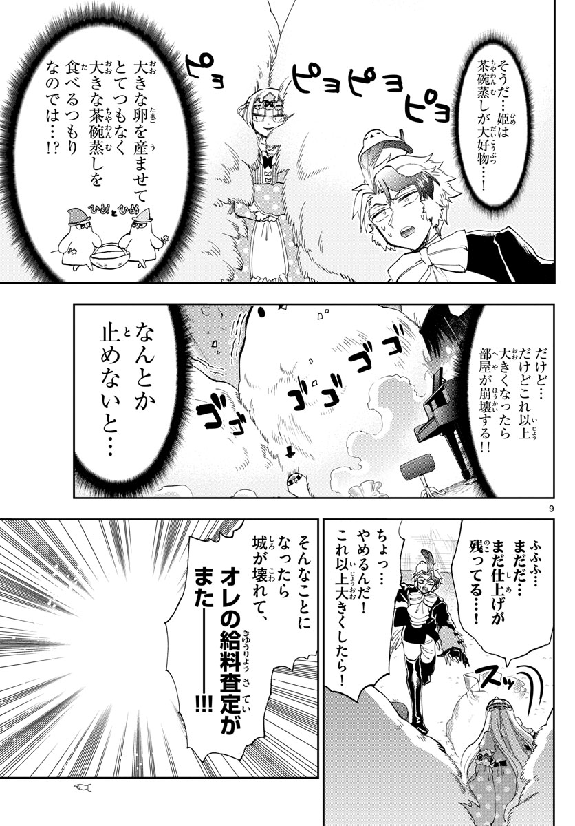 魔王城でおやすみ - raw - 第144話 - https://jpee.aabb.to/JPEE/3025/qtxc4syciz5.jpg