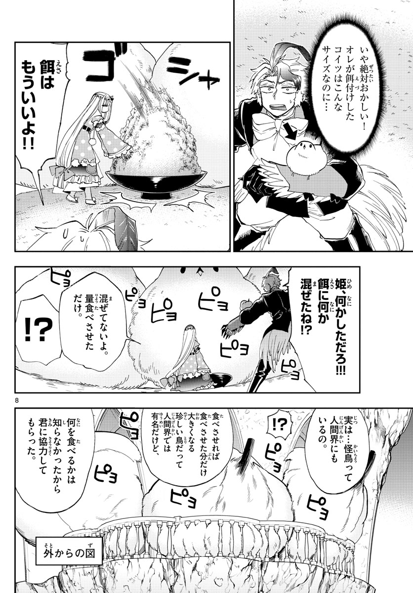 魔王城でおやすみ - raw - 第144話 - https://jpee.aabb.to/JPEE/3025/scclwfbnthx.jpg