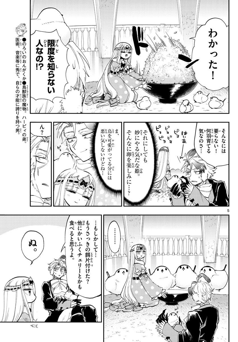魔王城でおやすみ - raw - 第144話 - https://jpee.aabb.to/JPEE/3025/xrm0pak25zl.jpg